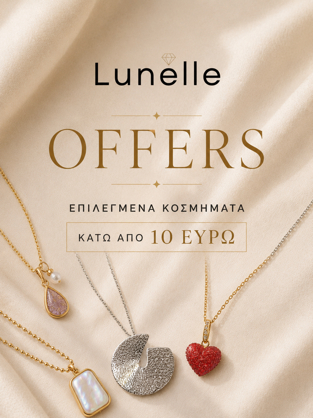 Offers έως 10€